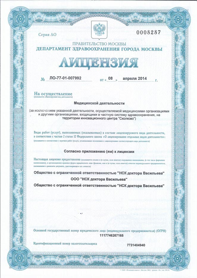 Лицензия департамента здравоохранения 1