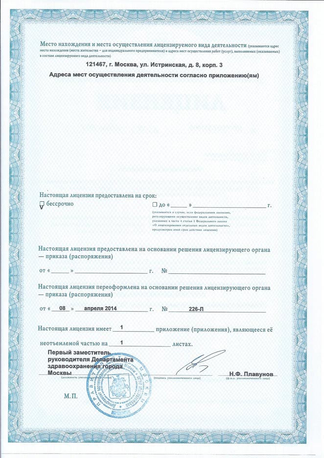 Лицензия департамента здравоохранения 2