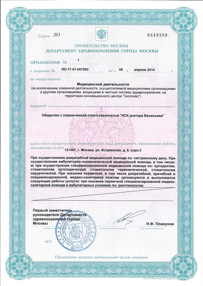 Лицензия на медицинскую деятельность 3